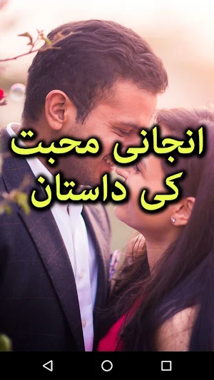 Anjani Mohabbat Ki Dastaan by Saima Alishba Screenshot 0