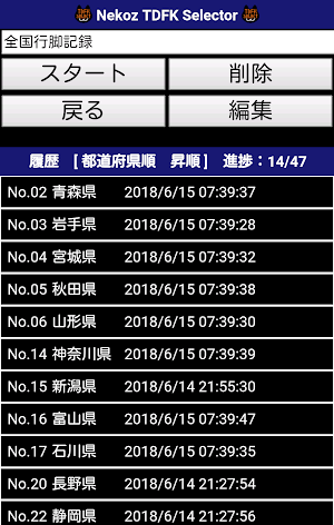 Nekoz TDFK Selector - 都道府県ランダム Screenshot 1