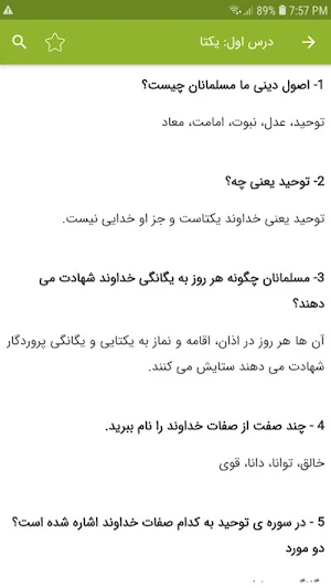 سوالات هدیه های آسمان ششم Screenshot 2