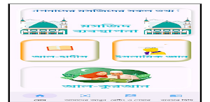 মসজিদ ব্যবস্থাপনা - আল কুরআন Screenshot 0