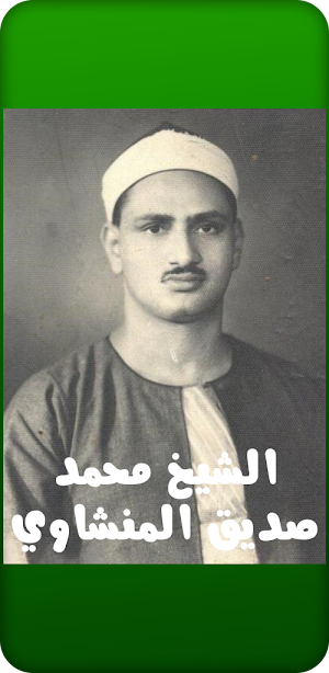 القرآن الكريم بأجمل الأصوات Screenshot 3
