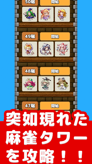 東方麻雀バトル Screenshot 2