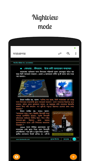 মহাপ্রলয় - কিয়ামতের আলামত সমূহ ~ Moha Proloi Screenshot 3