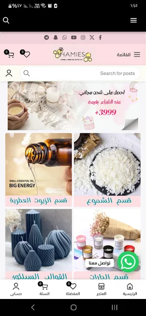 هاميس Screenshot 2