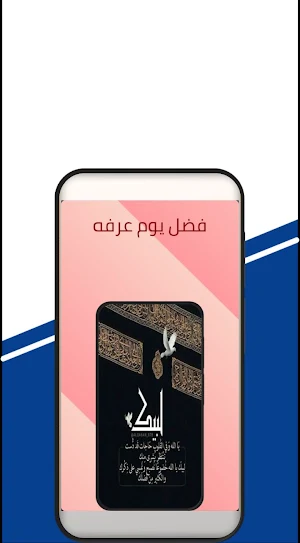 ادعيه يوم عرفه Screenshot 0