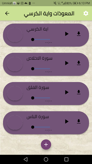 ماهر المعيقلي القران الكريم كاملا Screenshot 2
