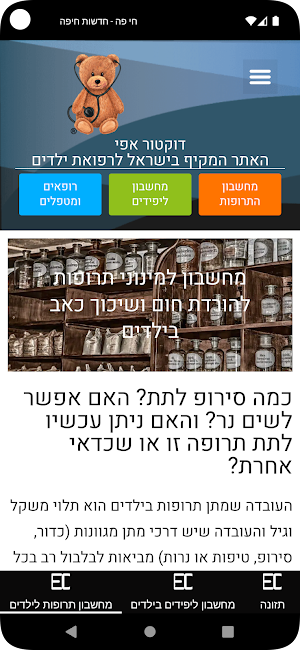 דוקטור אפי Screenshot 0