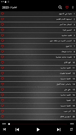لطميات حسينية بدون نت 2023 Screenshot 0