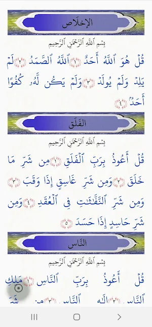 قران بدون انترنت Screenshot 3