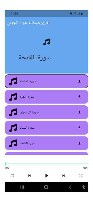 mp3 القارئ عبدالله عواد الجهني Screenshot 0