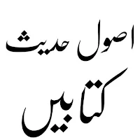 Dars e Nizami Books in Urdu