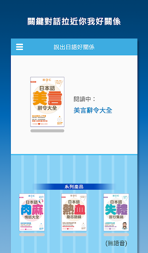 說出日語好關係：出口仁老師日語小冊系列 Screenshot 0