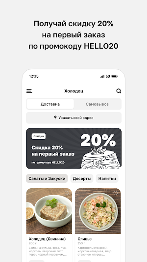 Холодец • Блюда и напитки Screenshot 1