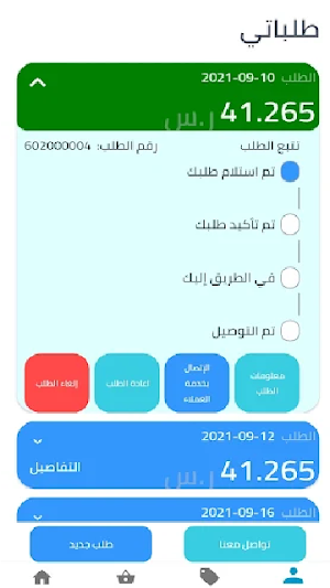 مياه لتين - Lateen Water Screenshot 3