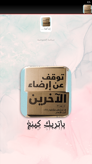 كتاب توقف عن ارضاء الاخرين Screenshot 3