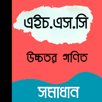 HSC Math Solution (Offline)