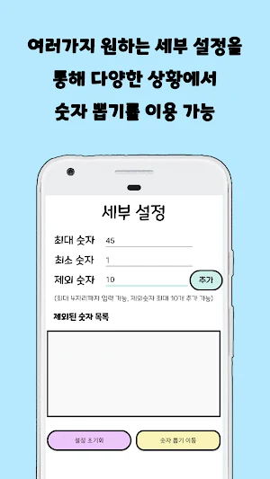 랜덤 숫자 뽑기 : 숫자 생성, 로또 번호 생성 앱 Screenshot 1