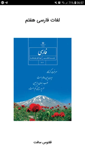 معنی لغات فارسی هفتم Screenshot 0