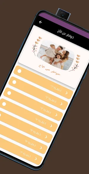 خواطر عن الأخ Screenshot 0