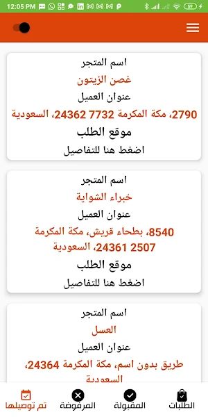 حولك موصل Screenshot 3