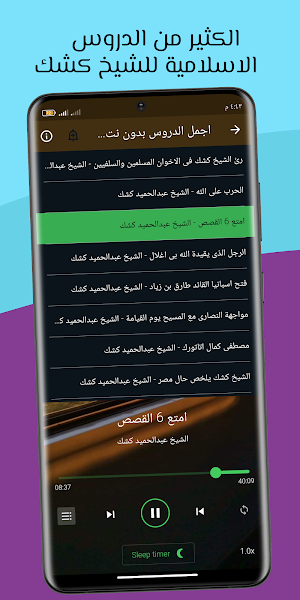 اجمل خطب الشيخ كشك بدون نت Screenshot 0