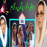 Bainazeer income registration