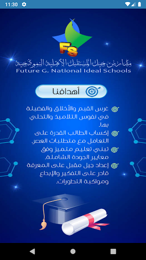 مدارس جيل المستقبل الأهلية النموذجية - اليمن Screenshot 0