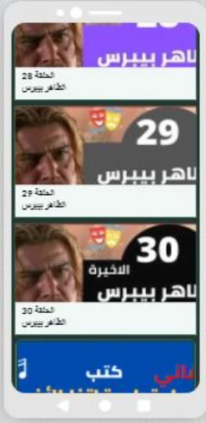 مسلسل الظاهربيبرس Screenshot 2