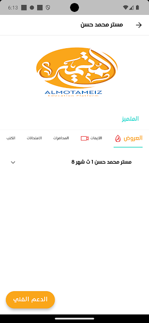 almutamayiz Screenshot 2