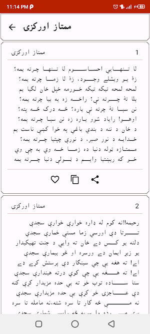 Pashto ghazal collection غزلی Screenshot 1