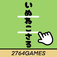 どうぶつみっけ！