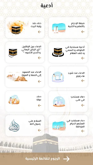 Dalil Al Haaj - دليل الحاج Screenshot 2