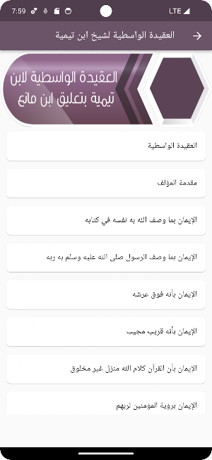 العقيدة الواسطية لابن تيمية Screenshot 2