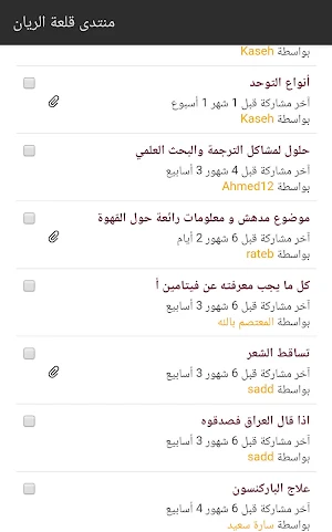 منتدى قلعة الريان Screenshot 2