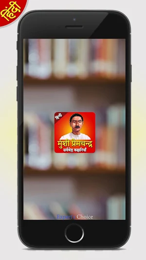 Munshi Premchand ki Kahaniya in Hindi 'प्रेमचंद' Screenshot 0