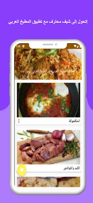المطبخ العربي | بدون انترنت Screenshot 1