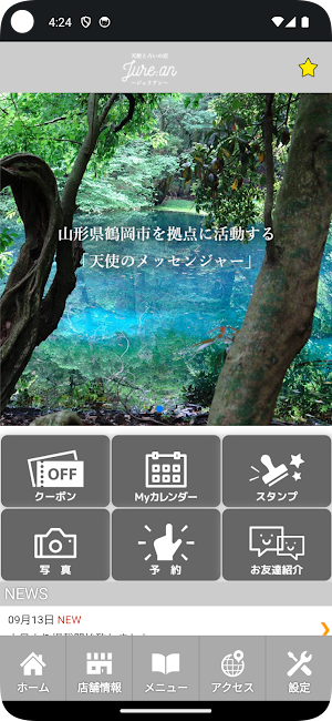 天使と占いの店Jure:an〜ジュリアン〜 公式アプリ Screenshot 1