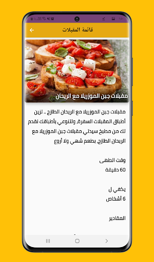 معجنات و طبخ بدون نت Screenshot 0