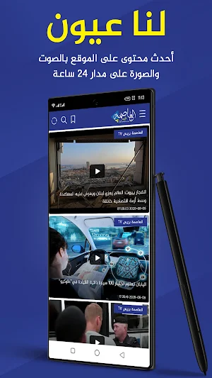Alassimapress - العاصمة بريس Screenshot 1