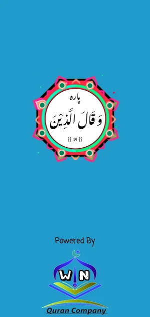 Quran Para 19 Screenshot 0
