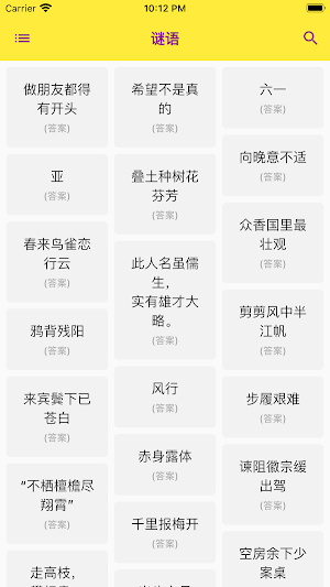 谜语全集 Screenshot 0