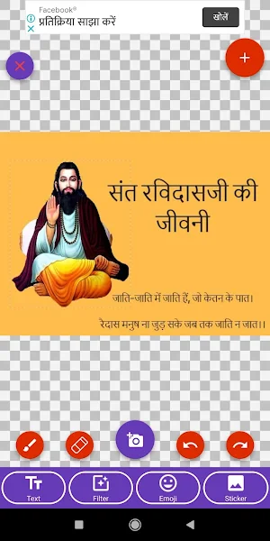 Guru Ravidas Jayanti: Greetings, Arti, Chalisa Screenshot 0