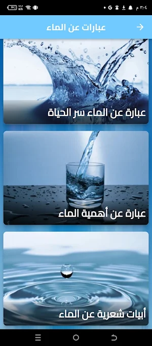 عبارات عن الماء Screenshot 0