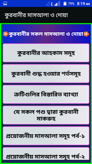 কুরবানী দেয়ার বিধান দোয়া ও মাসআলা Screenshot 2