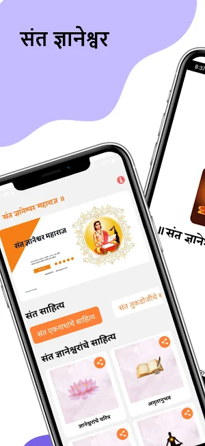 संत ज्ञानेश्वर Screenshot 0