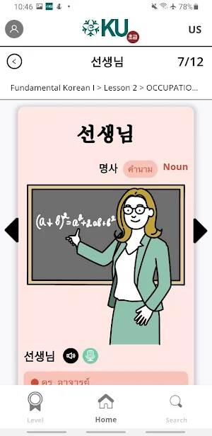 KU Korean Vocabulary Screenshot 1