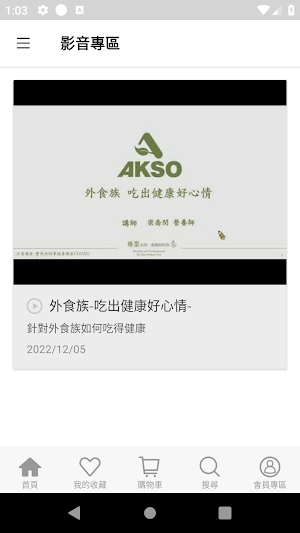 AKSO阿克索 Screenshot 3