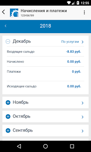 Волгоградэнергосбыт Screenshot 3