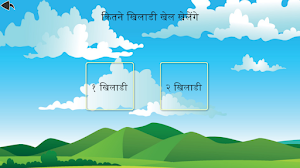 Chidiya Ud - चिड़िया उड़ Screenshot 1