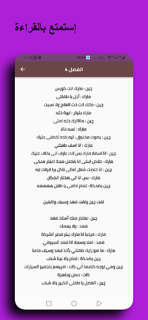 رواية حفيدة القاضى Screenshot 3